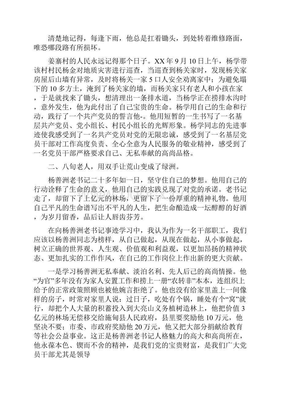 学习杨善洲心得体会多篇范文.docx_第3页