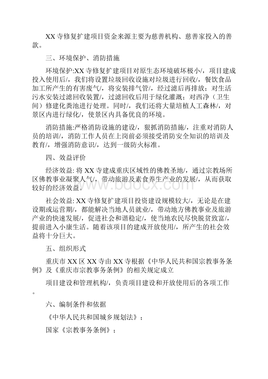 定稿案XX地区某大型寺庙修复建设项目可行性研究报告.docx_第3页