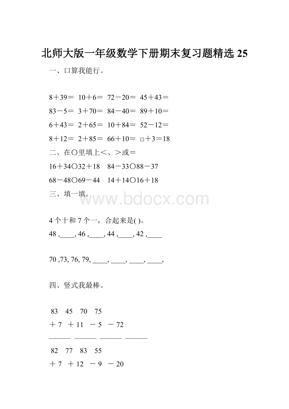 北师大版一年级数学下册期末复习题精选25.docx_第1页