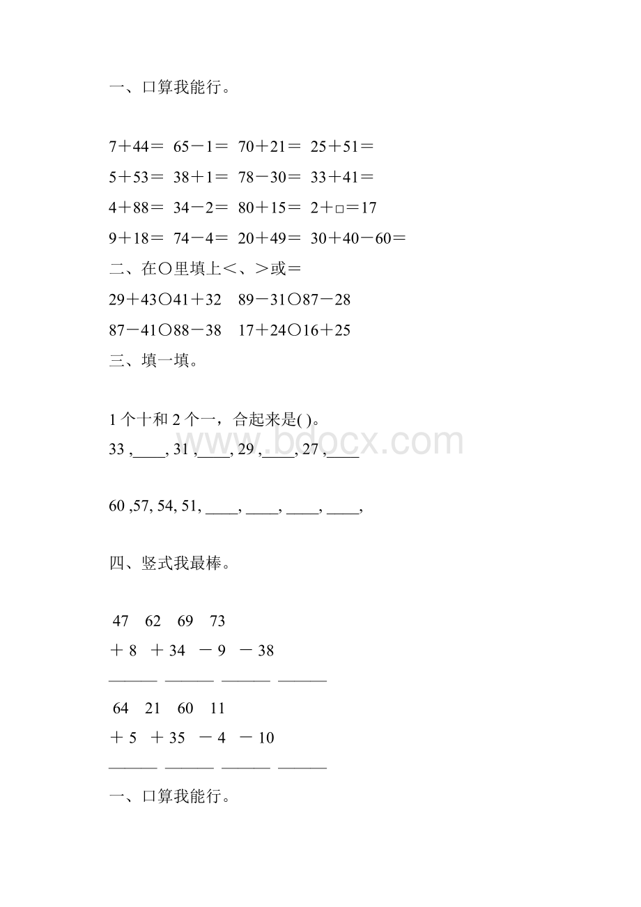 北师大版一年级数学下册期末复习题精选25.docx_第3页