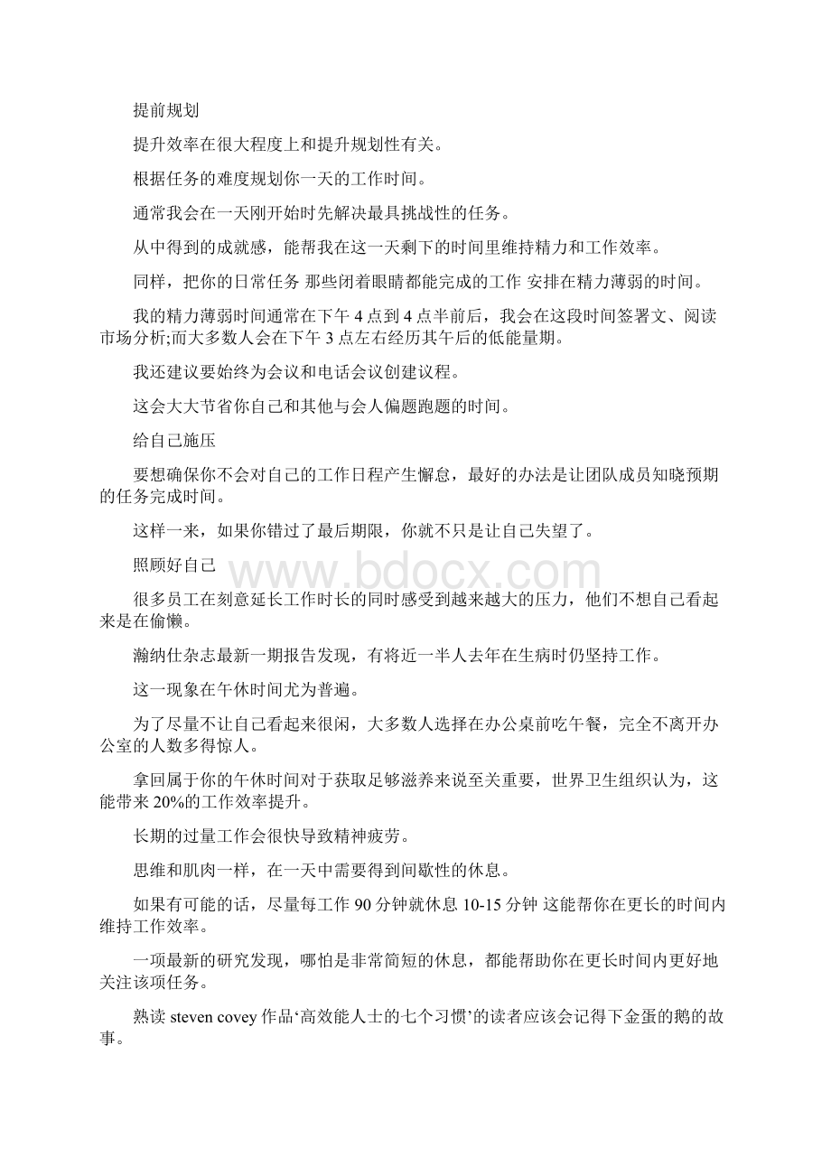 管理者的技能提高工作效率的途径.docx_第3页