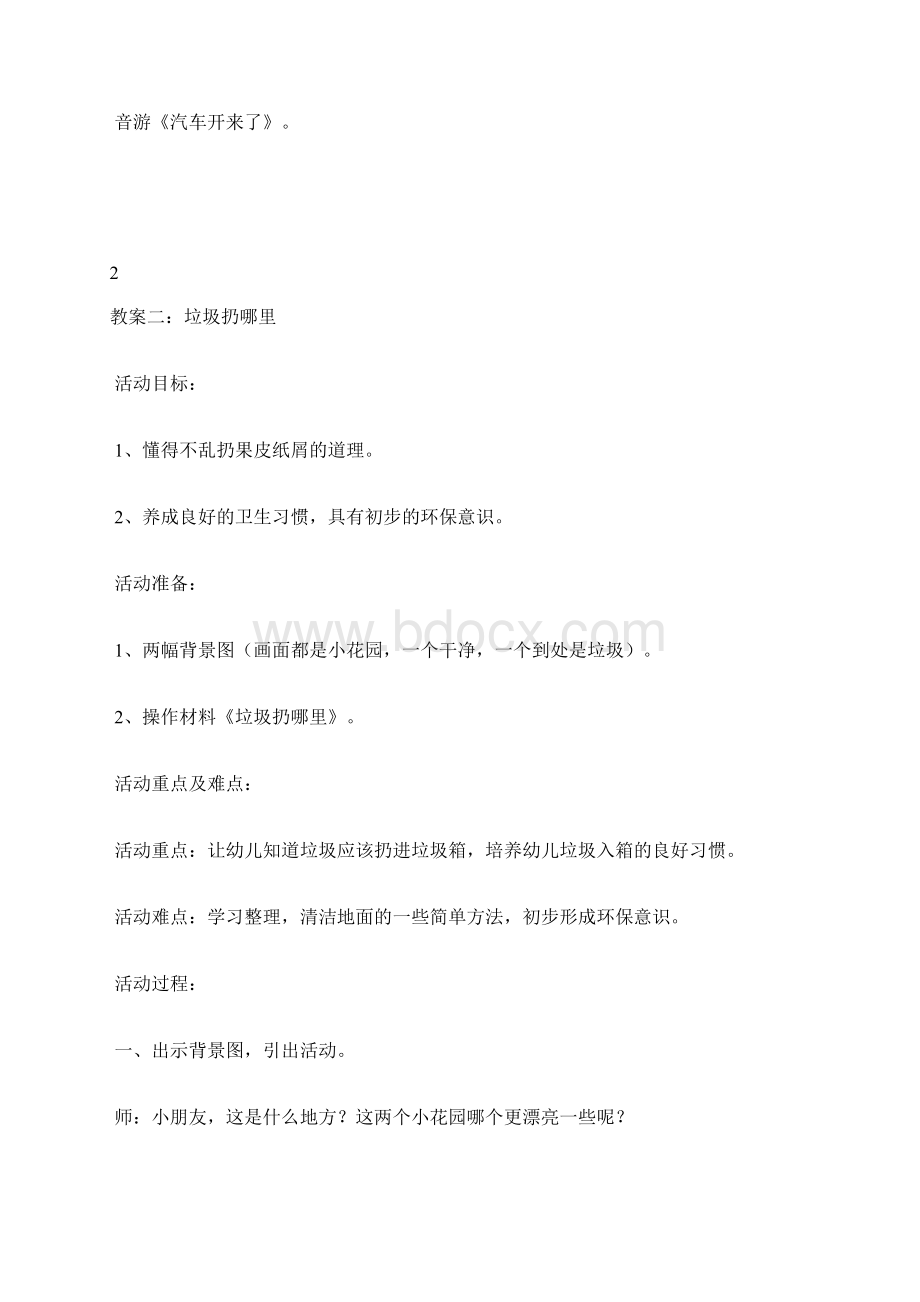 幼儿园不乱扔垃圾教案.docx_第3页