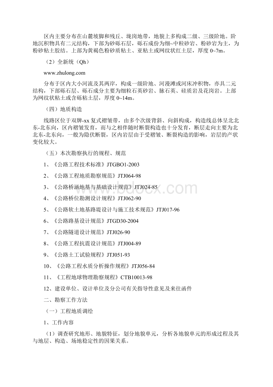 精品文档广西某高速公路初步设计阶段工程地质勘察大纲.docx_第3页