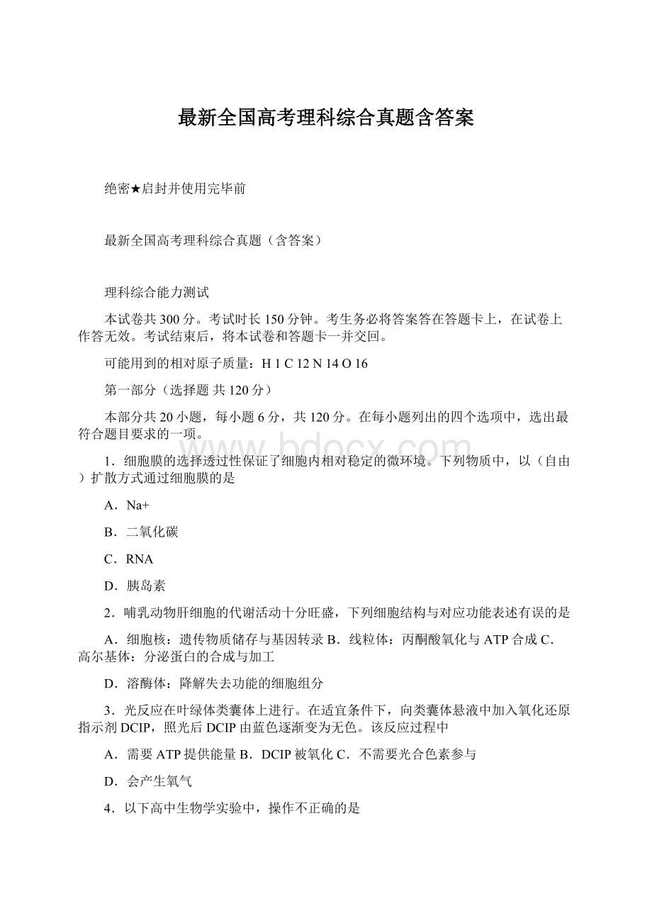 最新全国高考理科综合真题含答案.docx