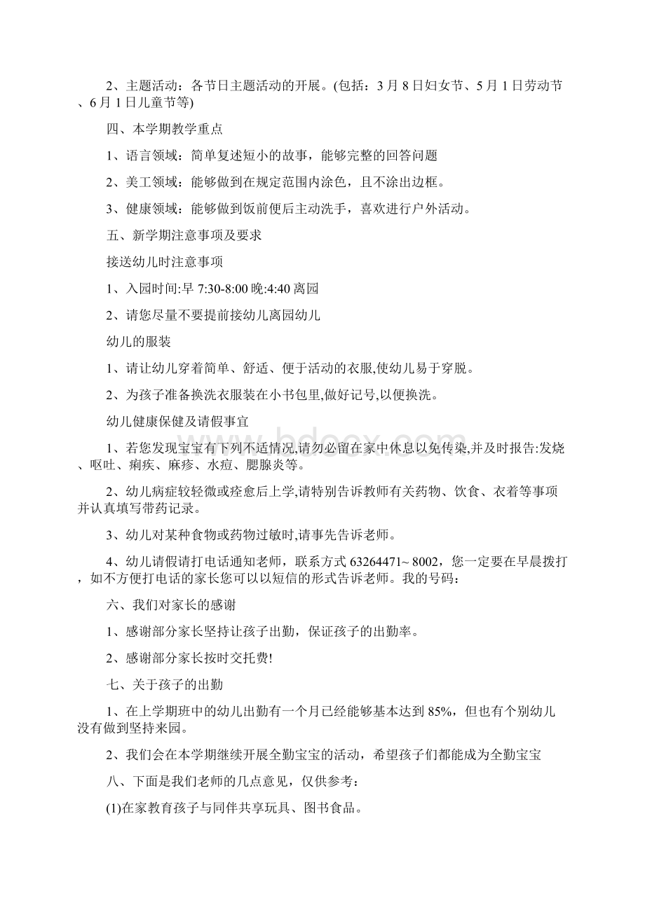 班级工作计划 幼儿园托班家长会工作计划.docx_第2页