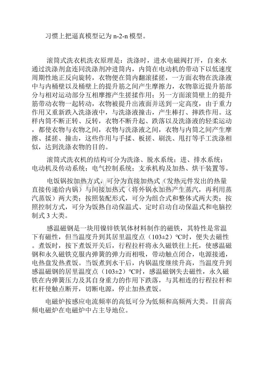 家用电器维修技术练习题0610.docx_第2页