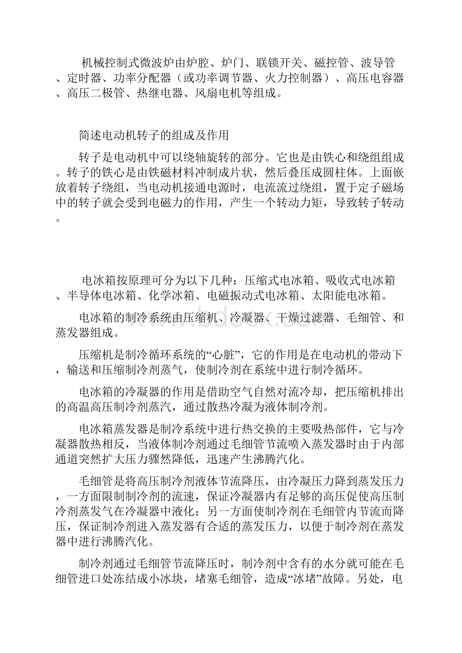 家用电器维修技术练习题0610.docx_第3页