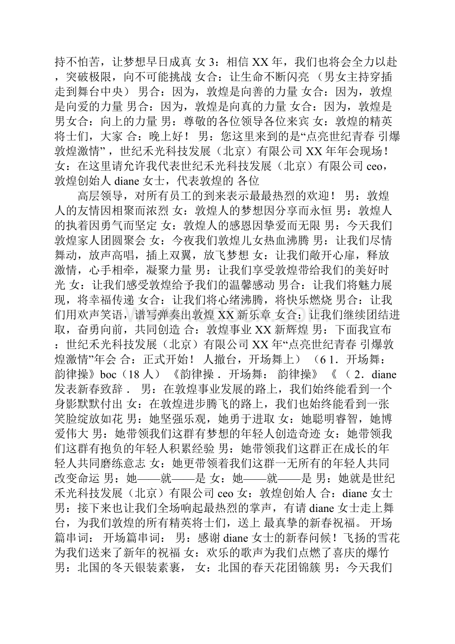 串烧主持词同名61465.docx_第2页