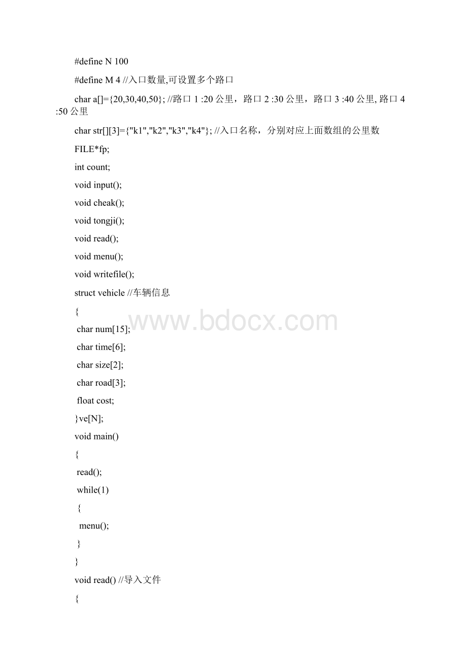 C语言课程设计报告高速公路收费系统.docx_第3页