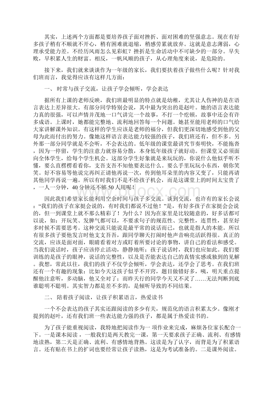 家长会发言稿系列四.docx_第2页