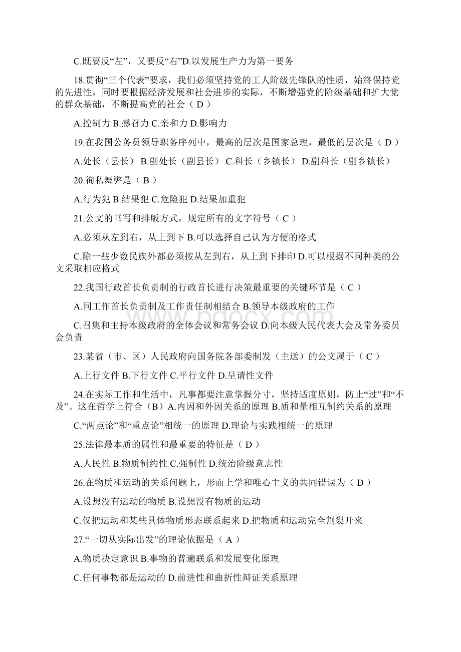 事业单位公共基础知识考试题精华试题.docx_第3页