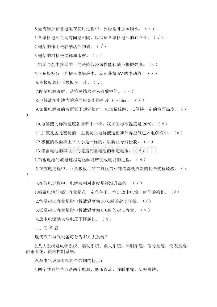 汽车电器设备习题及答案可用共22页.docx_第2页