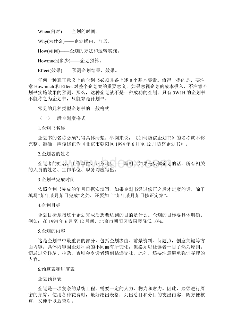 企划实战方法与技巧戴照煜.docx_第3页