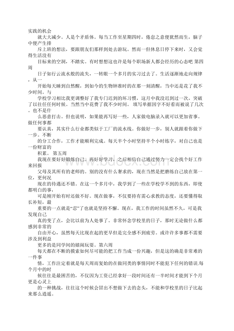 火车站安检实习周记.docx_第2页