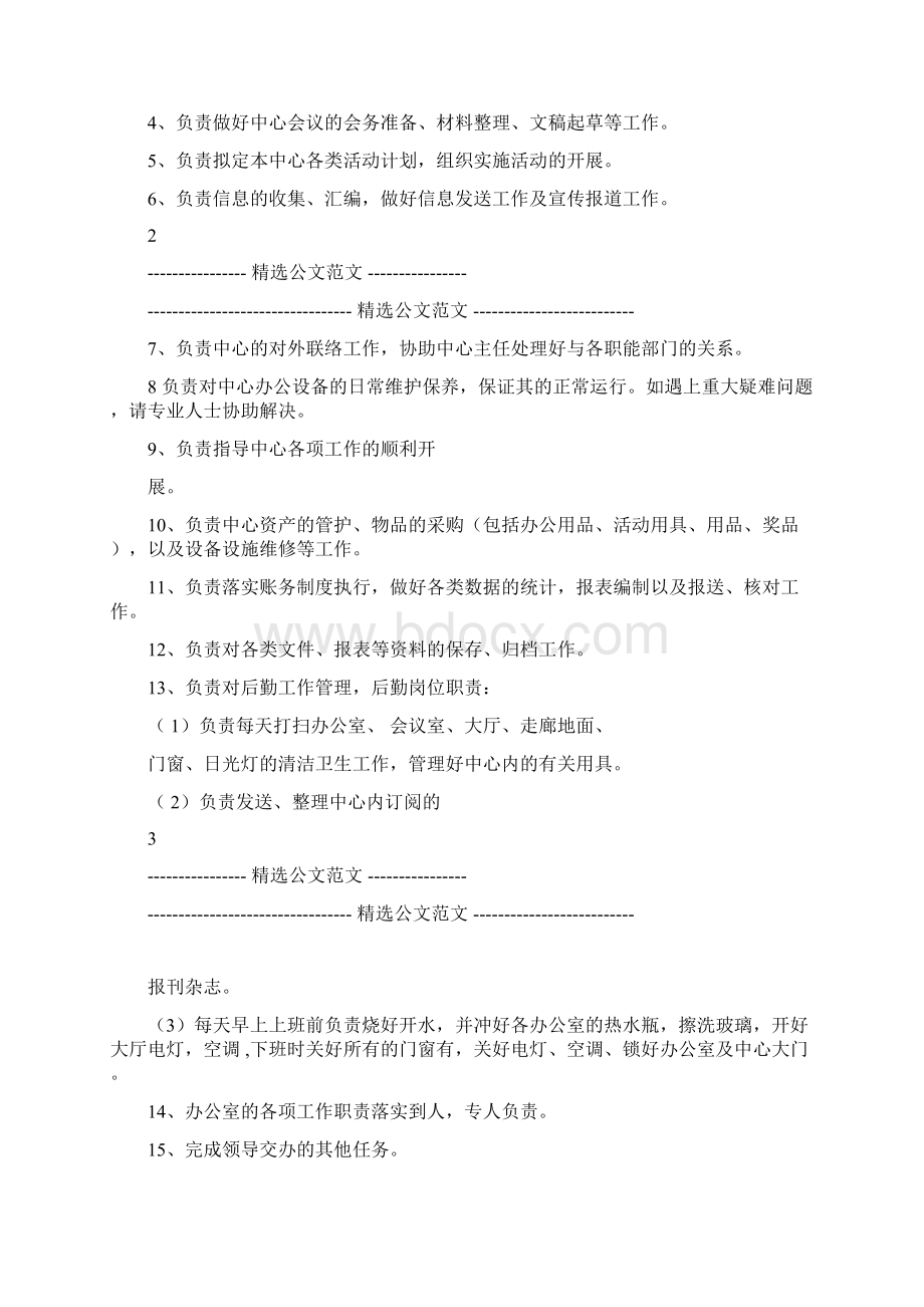 社会组织规章制度.docx_第2页