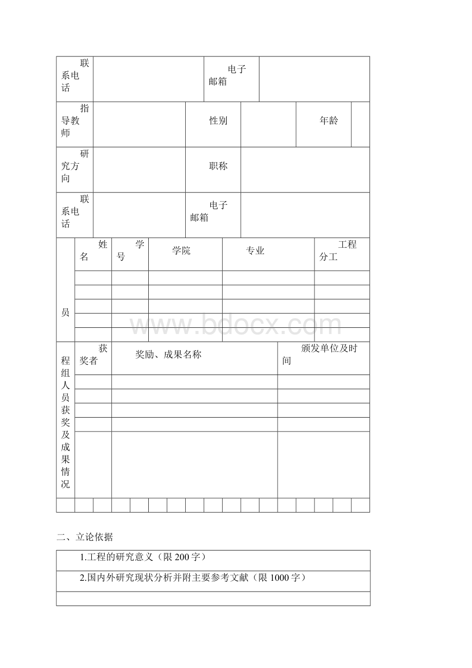 大学生创新创业训练计划项目申请书.docx_第2页