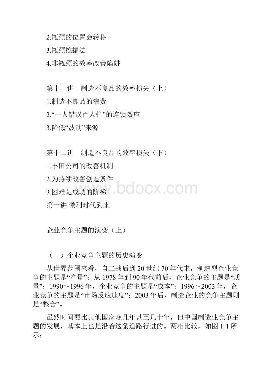 周科荣现场七大效率损失改善法讲义.docx_第3页