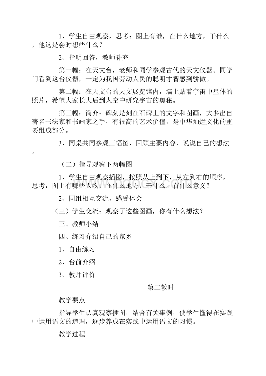 精品苏教版小学语文六年级下册全册教案1.docx_第2页