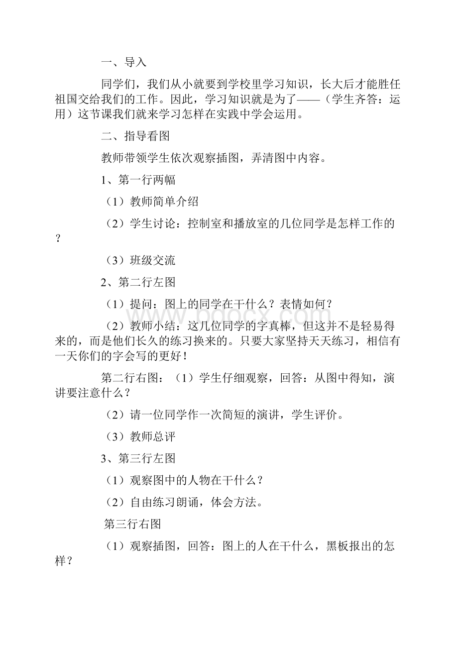 精品苏教版小学语文六年级下册全册教案1.docx_第3页