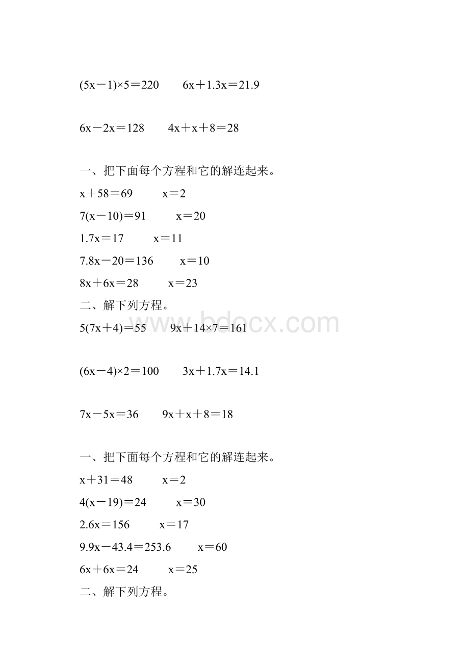 五年级数学上册解方程专项训练185.docx_第3页