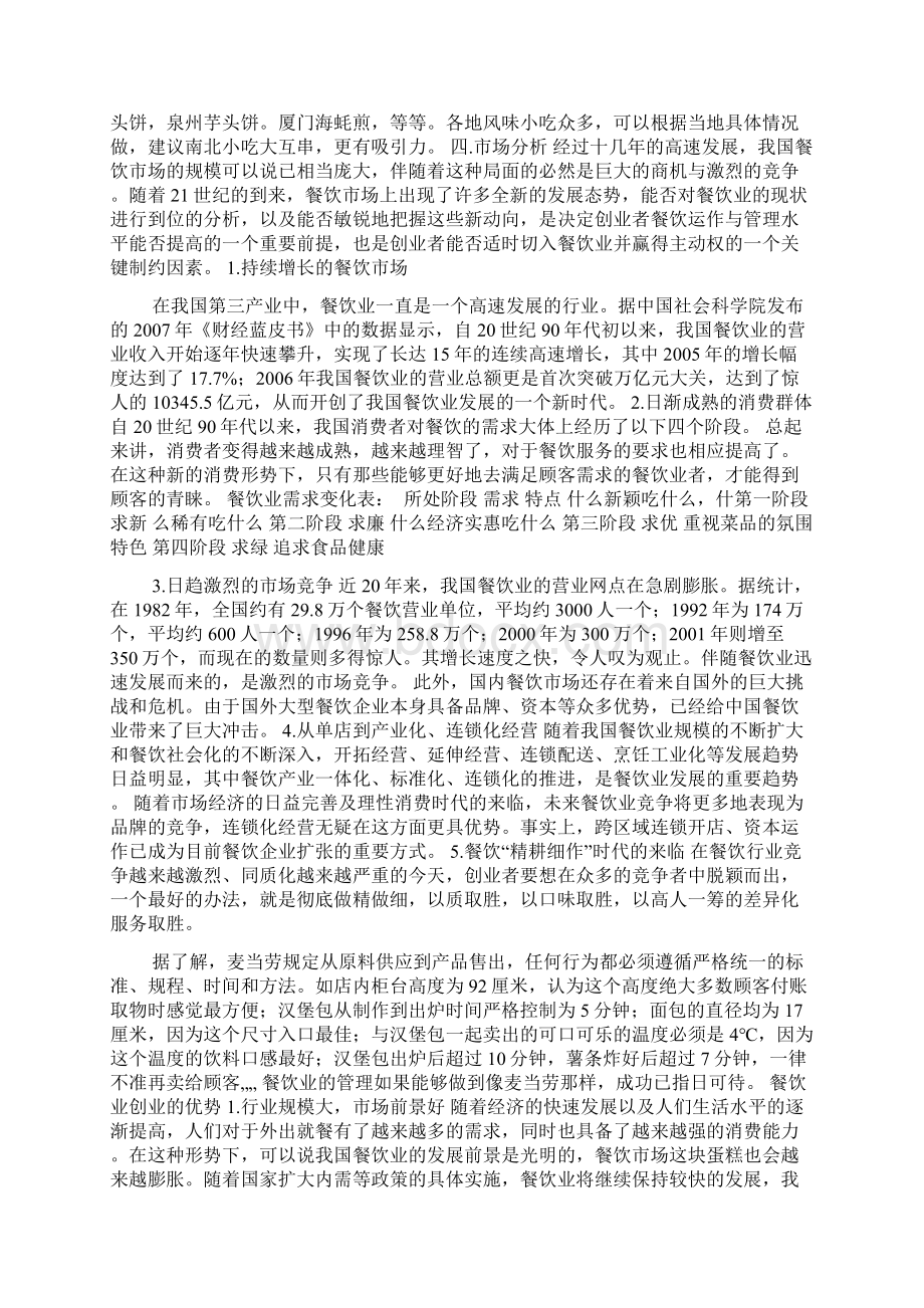 粥品店创业计划书.docx_第3页