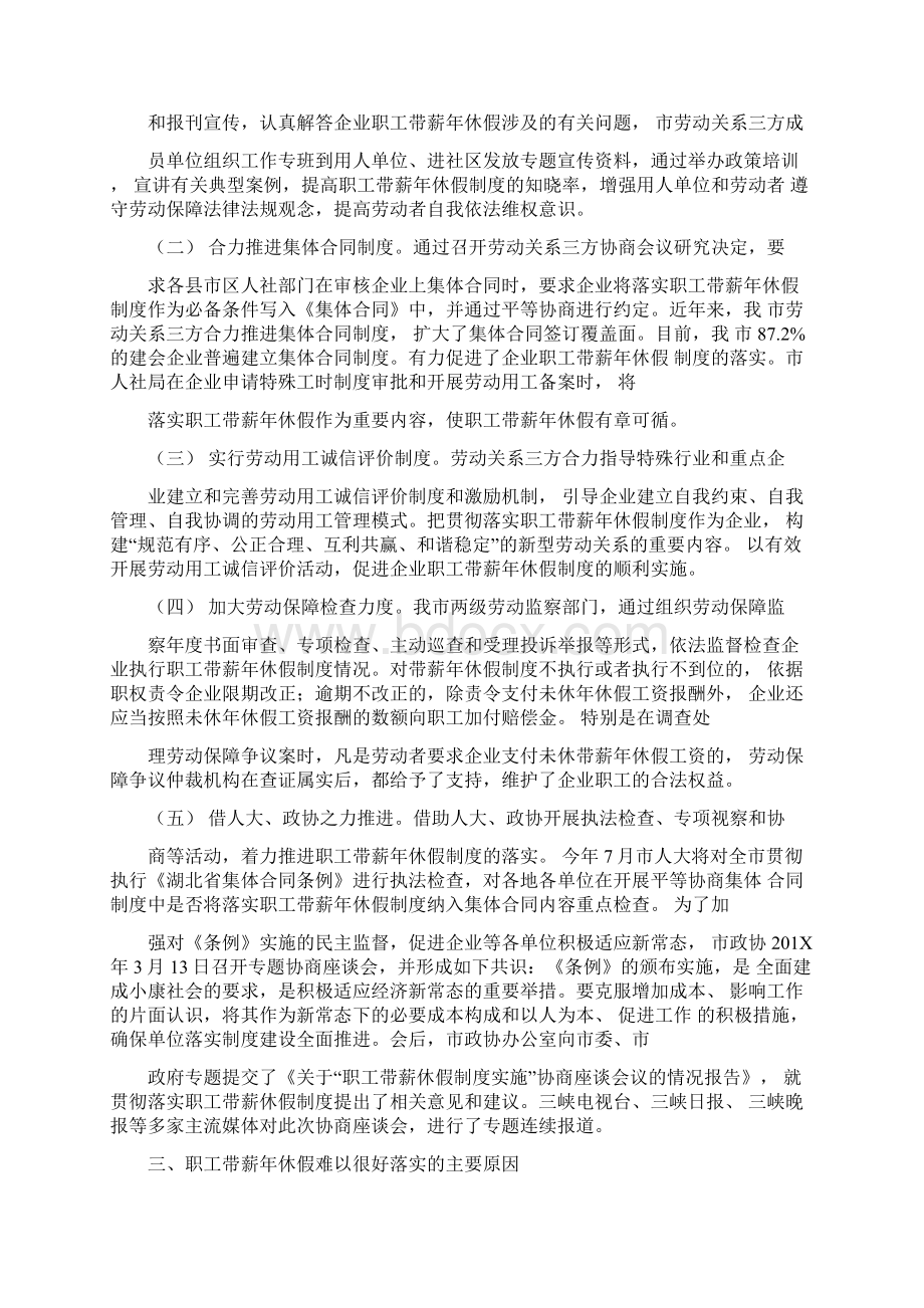 职工带薪年休假情况报告.docx_第2页