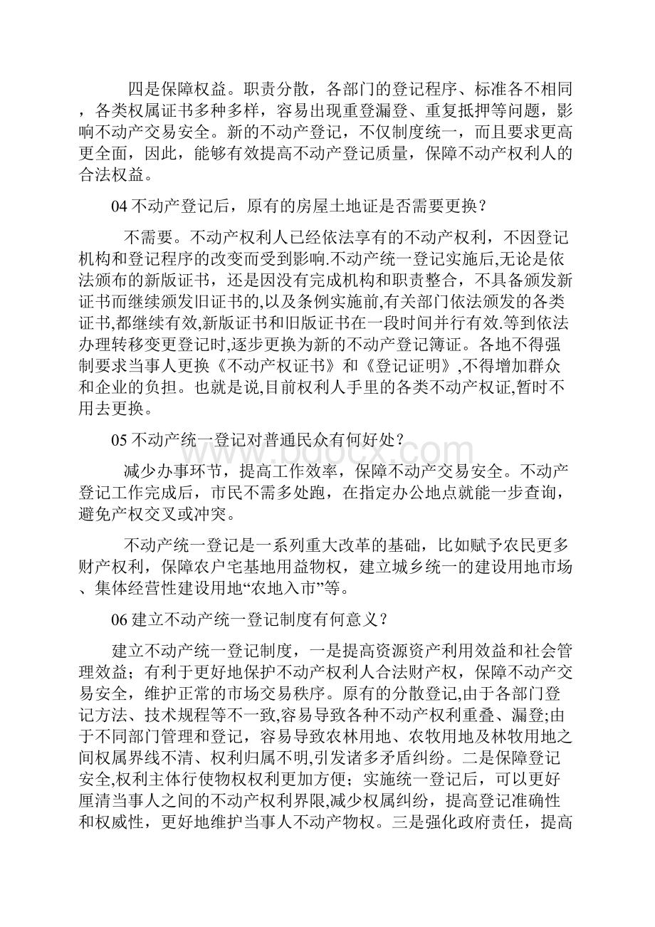 不动产相关知识问答集锦.docx_第2页