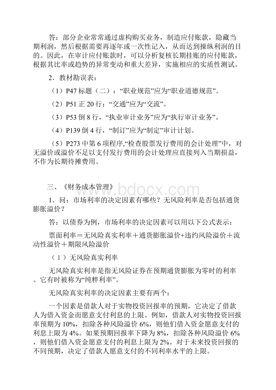 注册会计师考试问答.docx_第3页