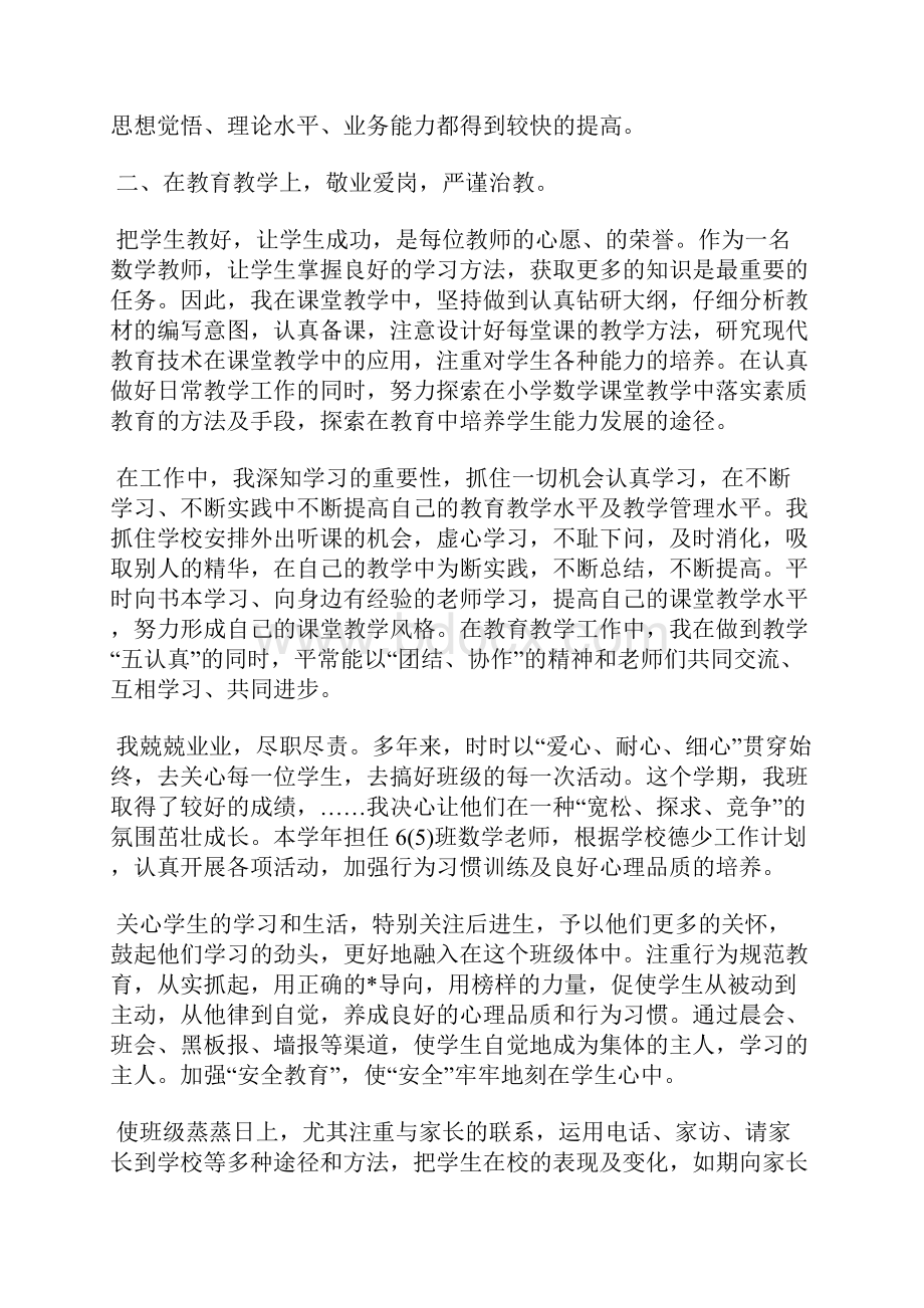 最新钢材采购个人年终总结范文工作总结文档五篇.docx_第2页