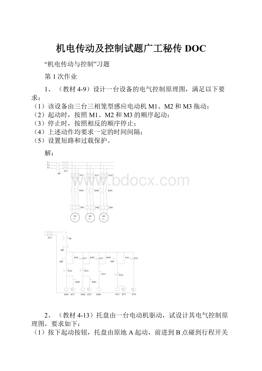 机电传动及控制试题广工秘传DOC.docx_第1页