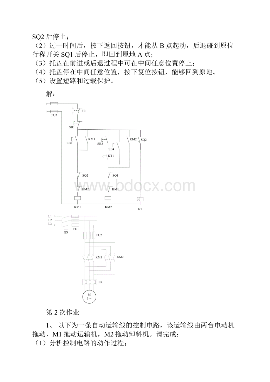 机电传动及控制试题广工秘传DOC.docx_第2页