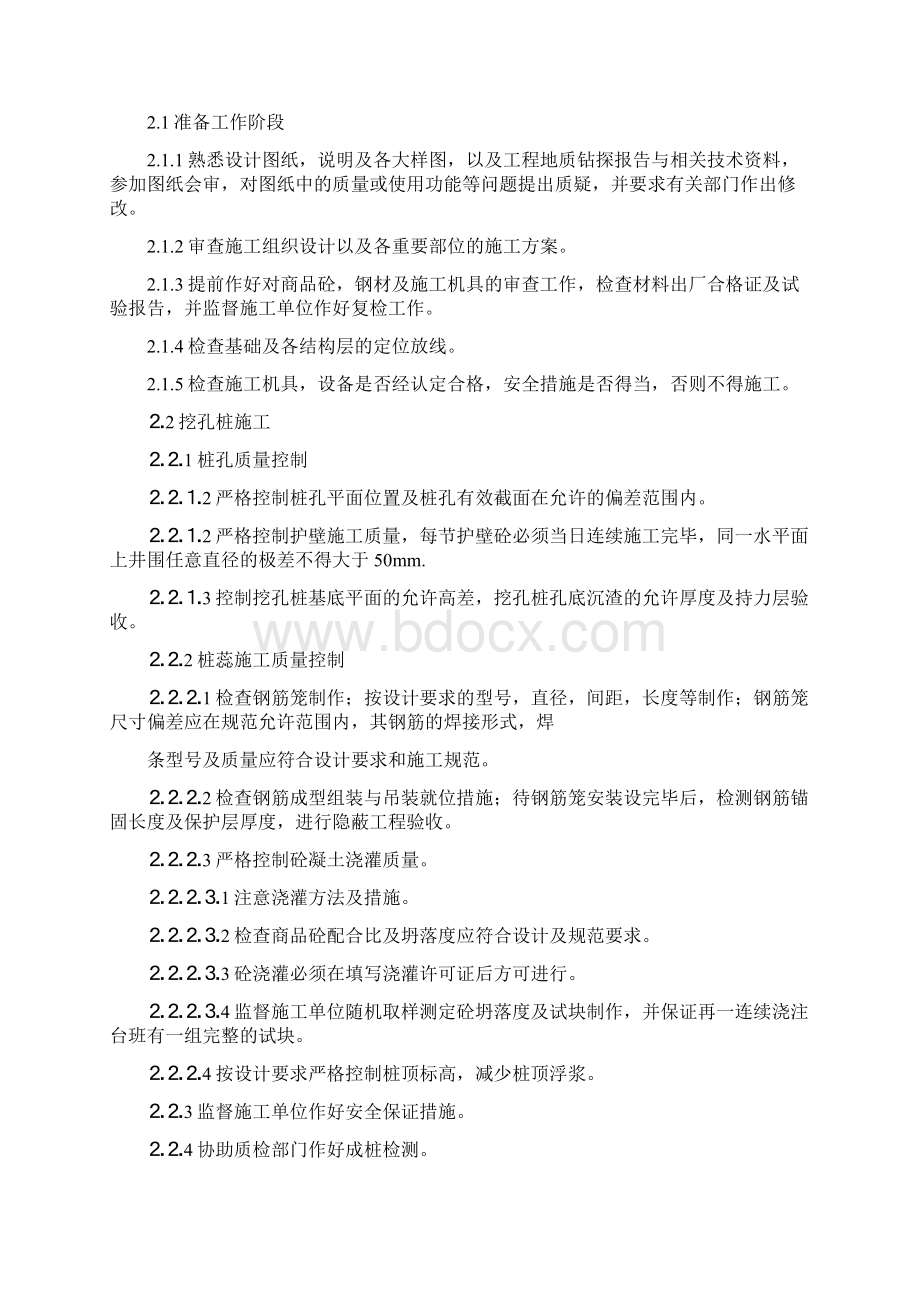 学府金天地土建监理细则.docx_第2页