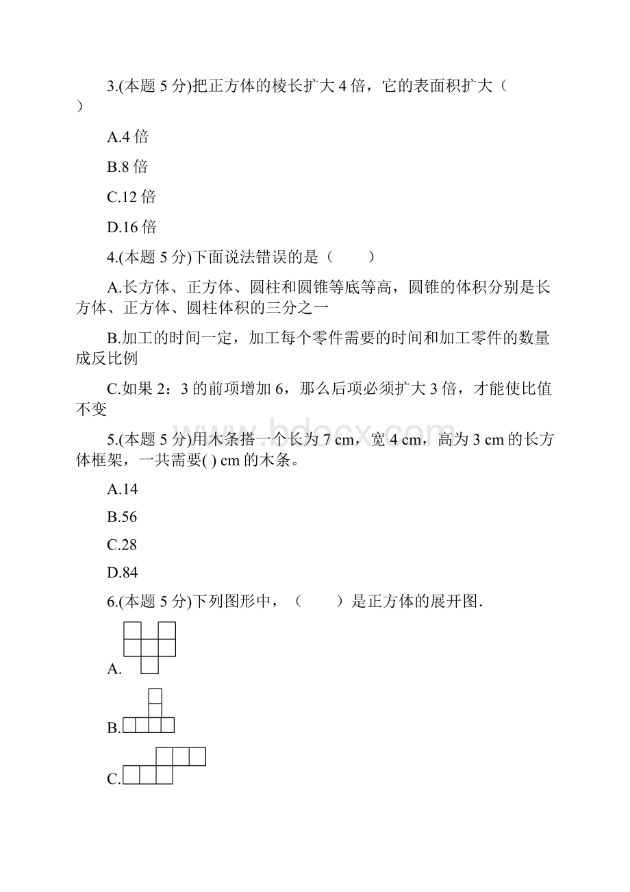 五年级数学下册试题《二长方体一》单元测试3北师大版含答案.docx_第2页