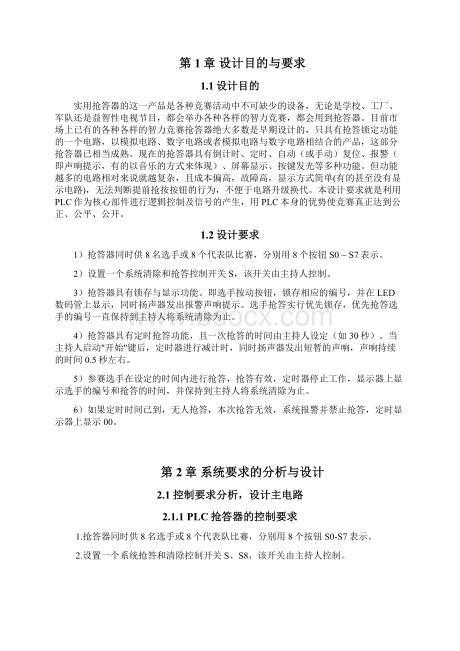 八路抢答器PLC控制系统设计.docx_第2页