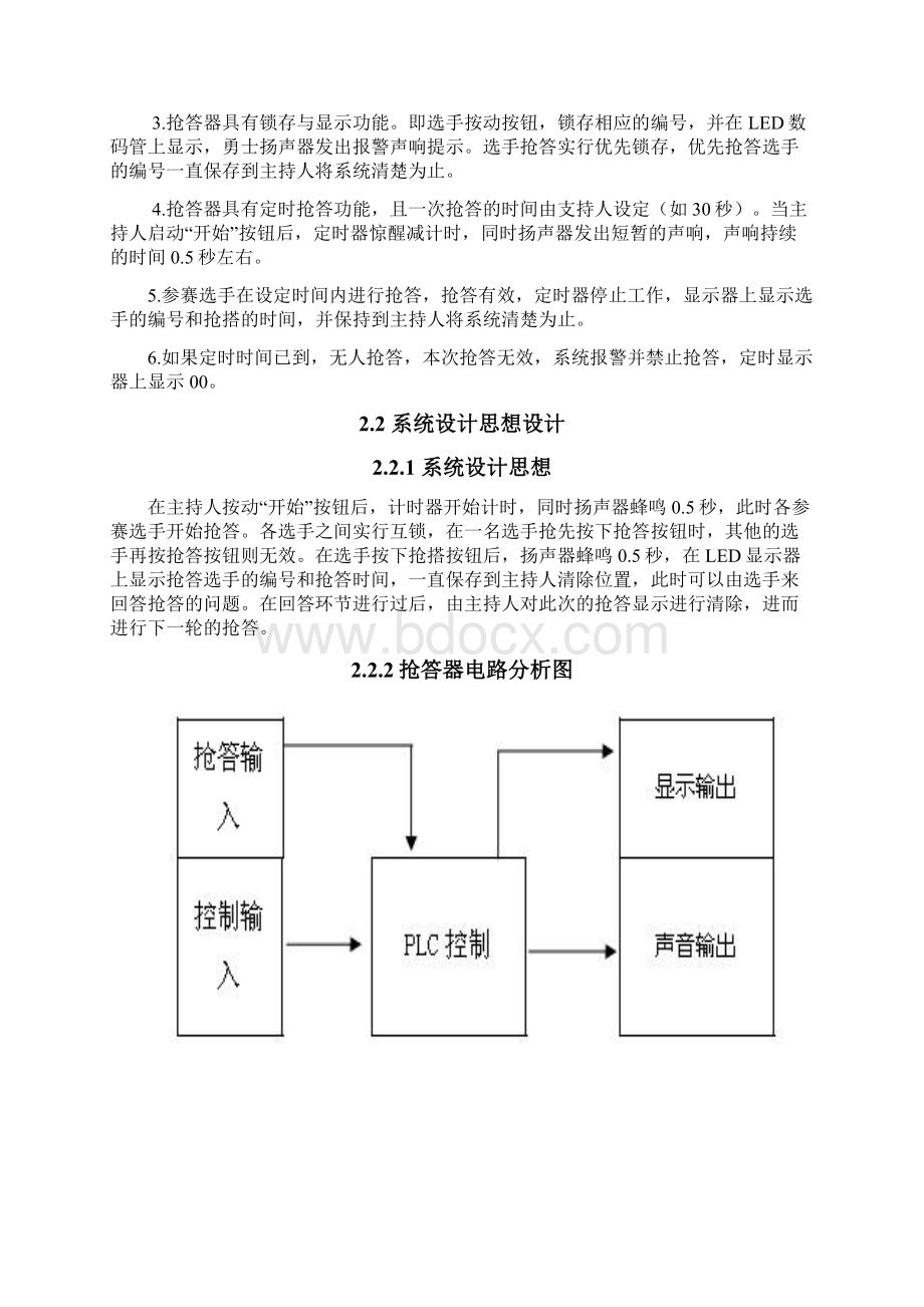 八路抢答器PLC控制系统设计.docx_第3页