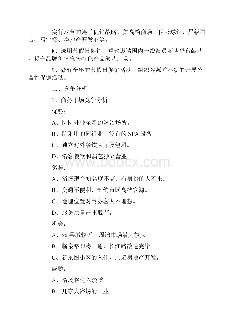 推荐下载年度经营计划工作方案实用word文档 11页.docx_第2页