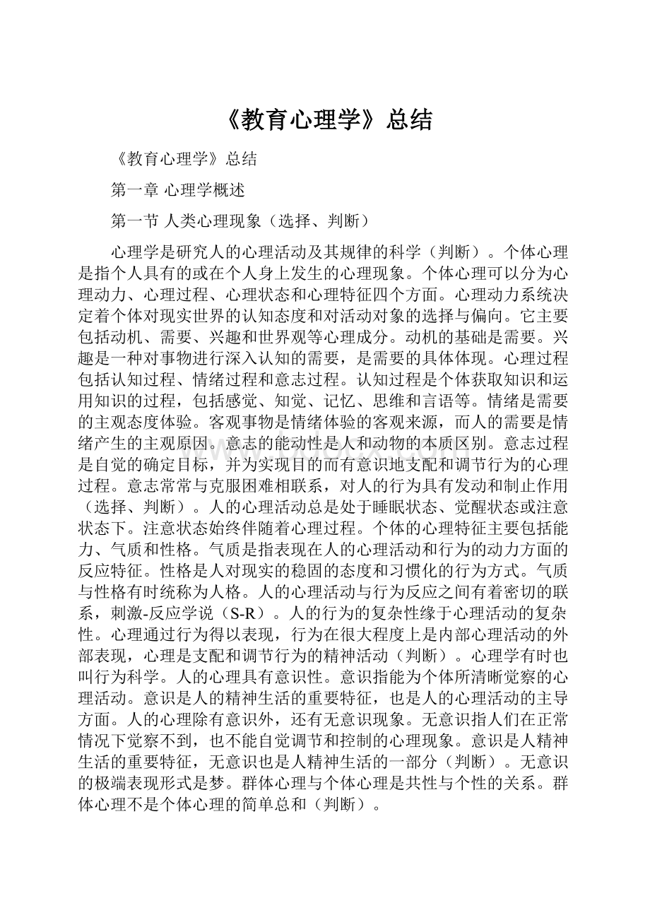 《教育心理学》总结.docx_第1页