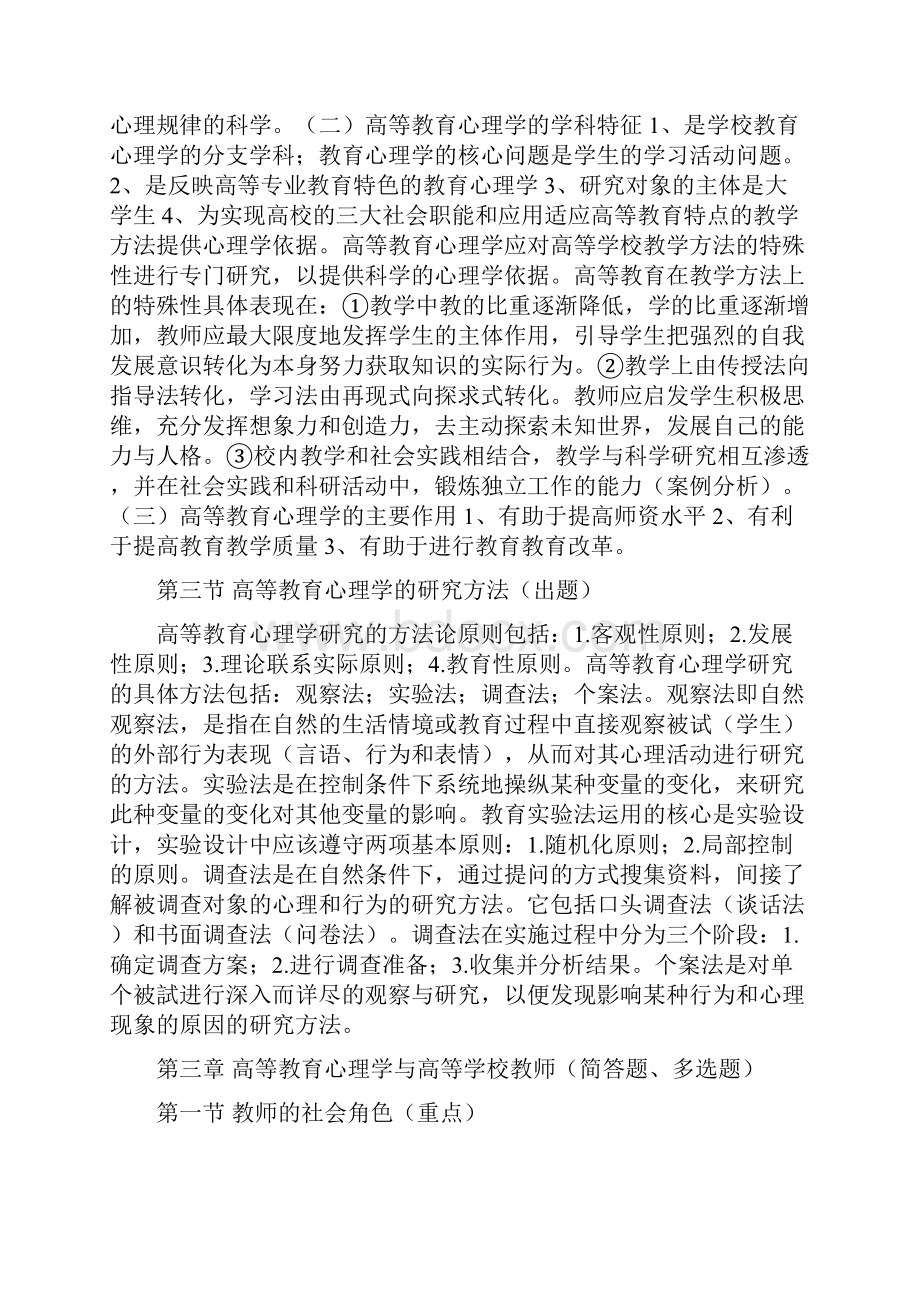 《教育心理学》总结.docx_第3页