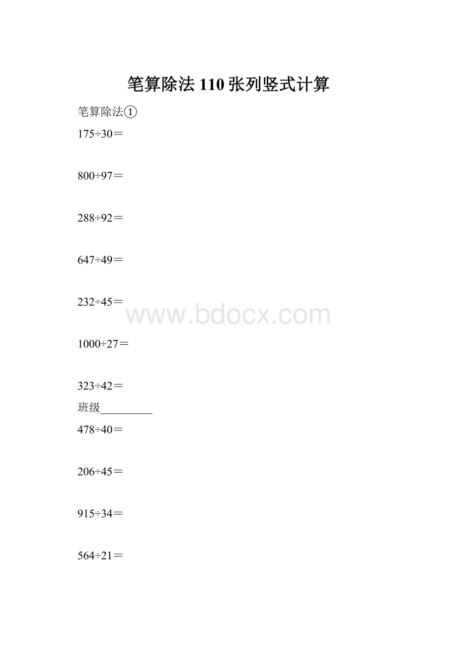 笔算除法110张列竖式计算.docx_第1页