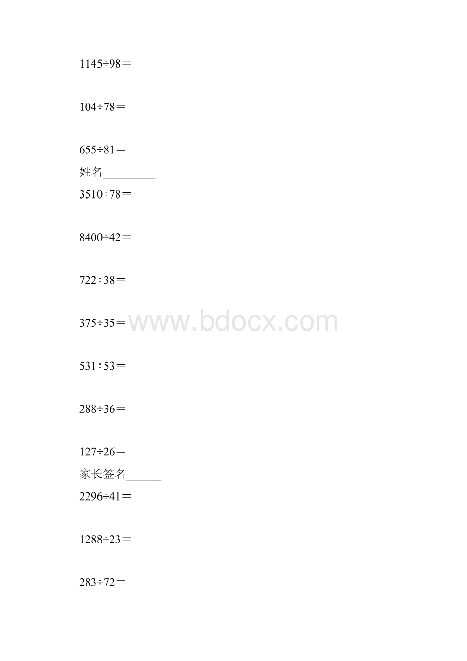 笔算除法110张列竖式计算.docx_第2页