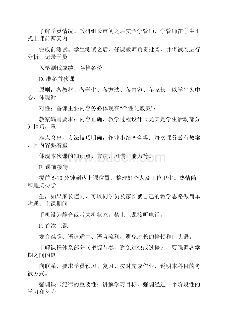 一对一教师培训手册.docx_第3页