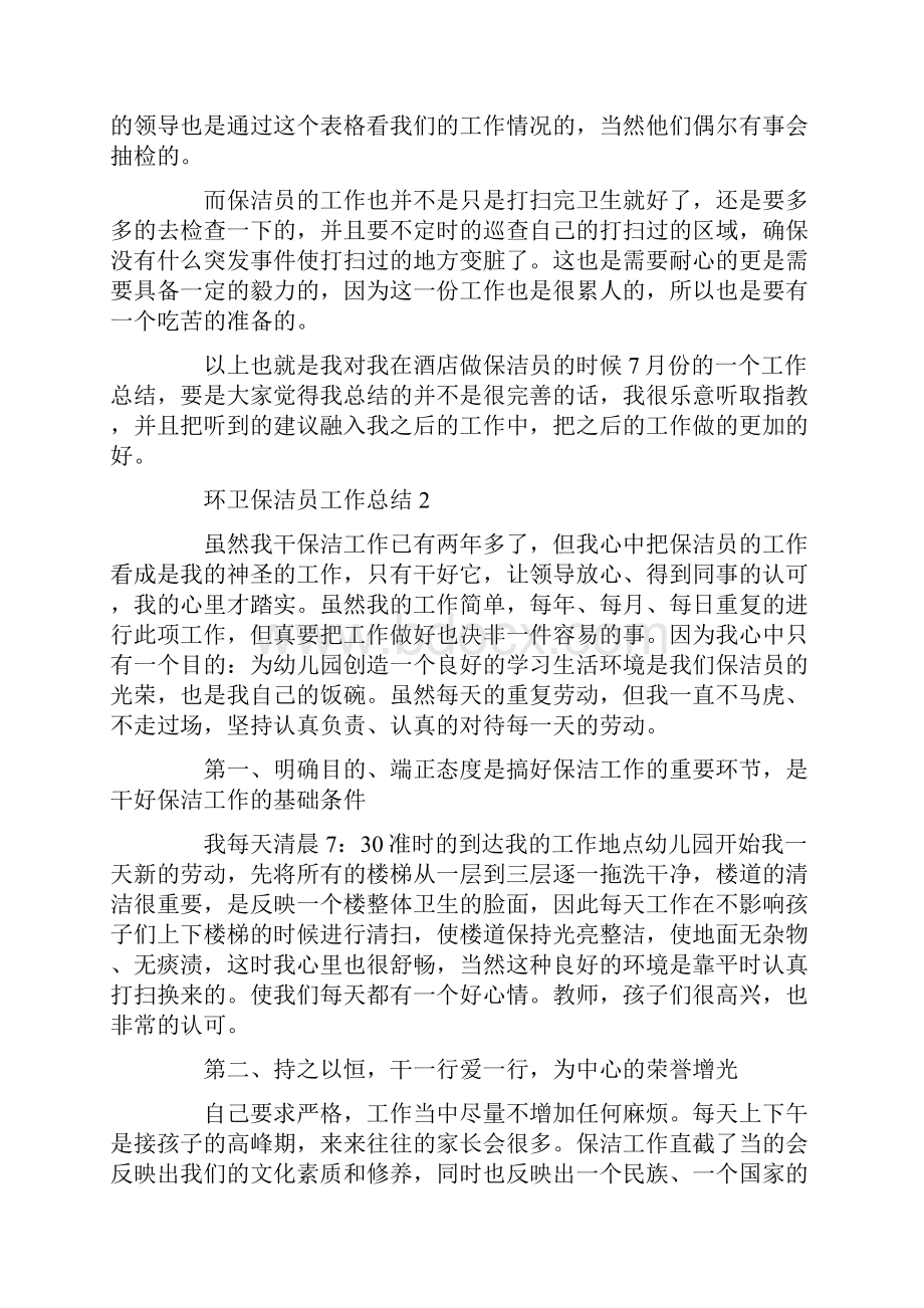 环卫保洁员工作总结5篇.docx_第2页