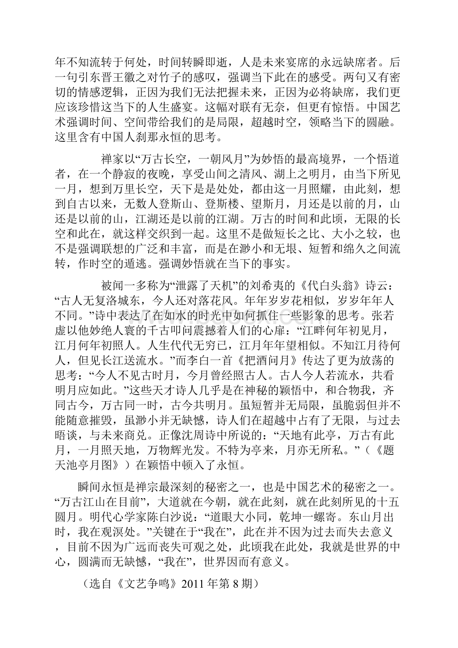 云南省玉溪一中学年高二语文上学期期中试题.docx_第2页