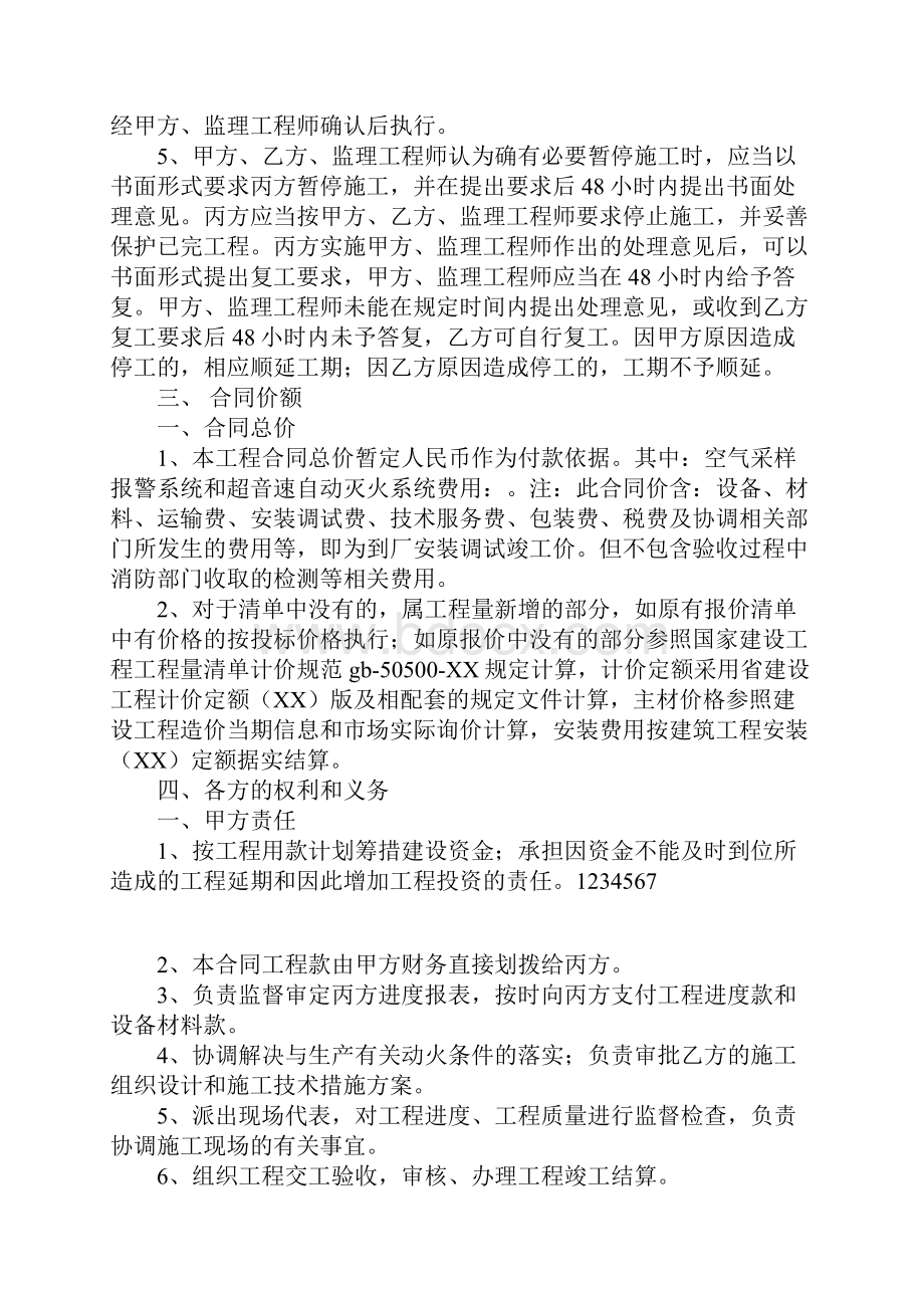 消防工程分包合同.docx_第2页