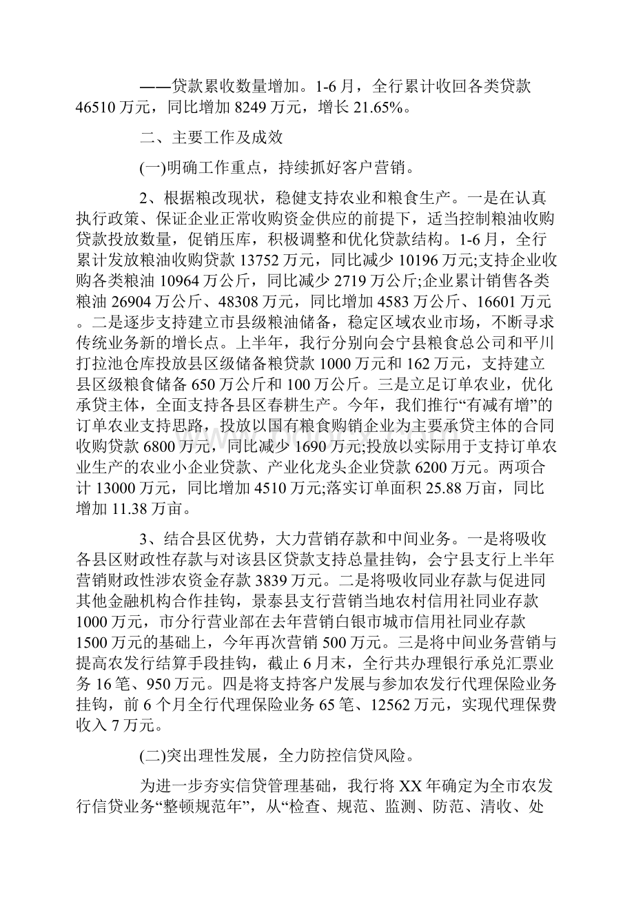 工作总结范文银行上半年工作总结及下半年工作计划范文.docx_第3页