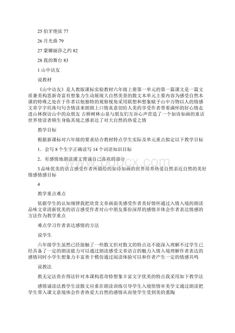 人教版小学语文六年级上册全册说课稿可编辑.docx_第2页