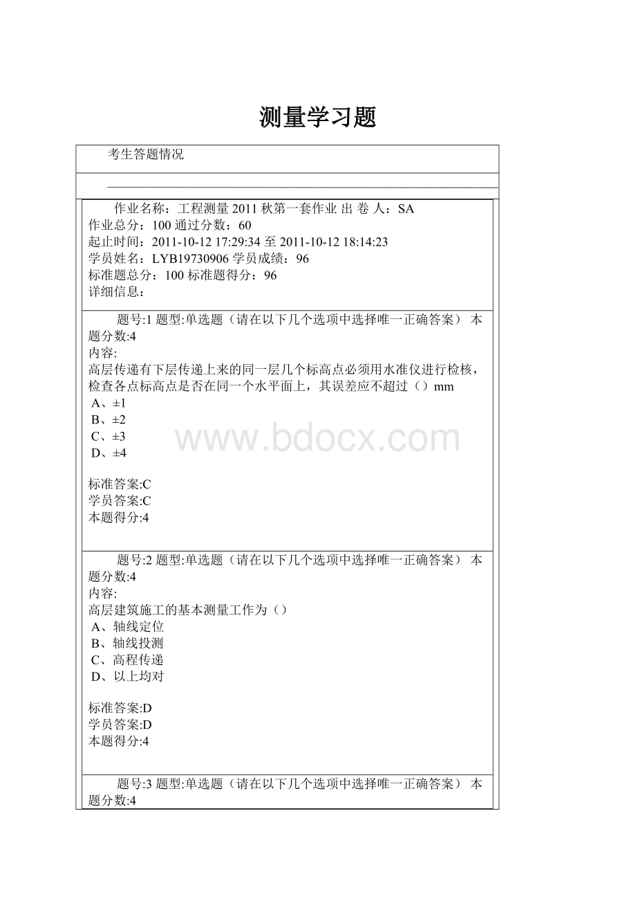 测量学习题.docx