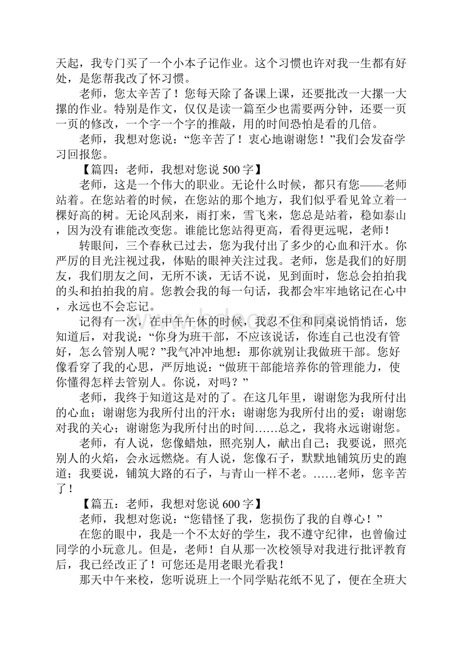 作文老师我想对您说.docx_第2页