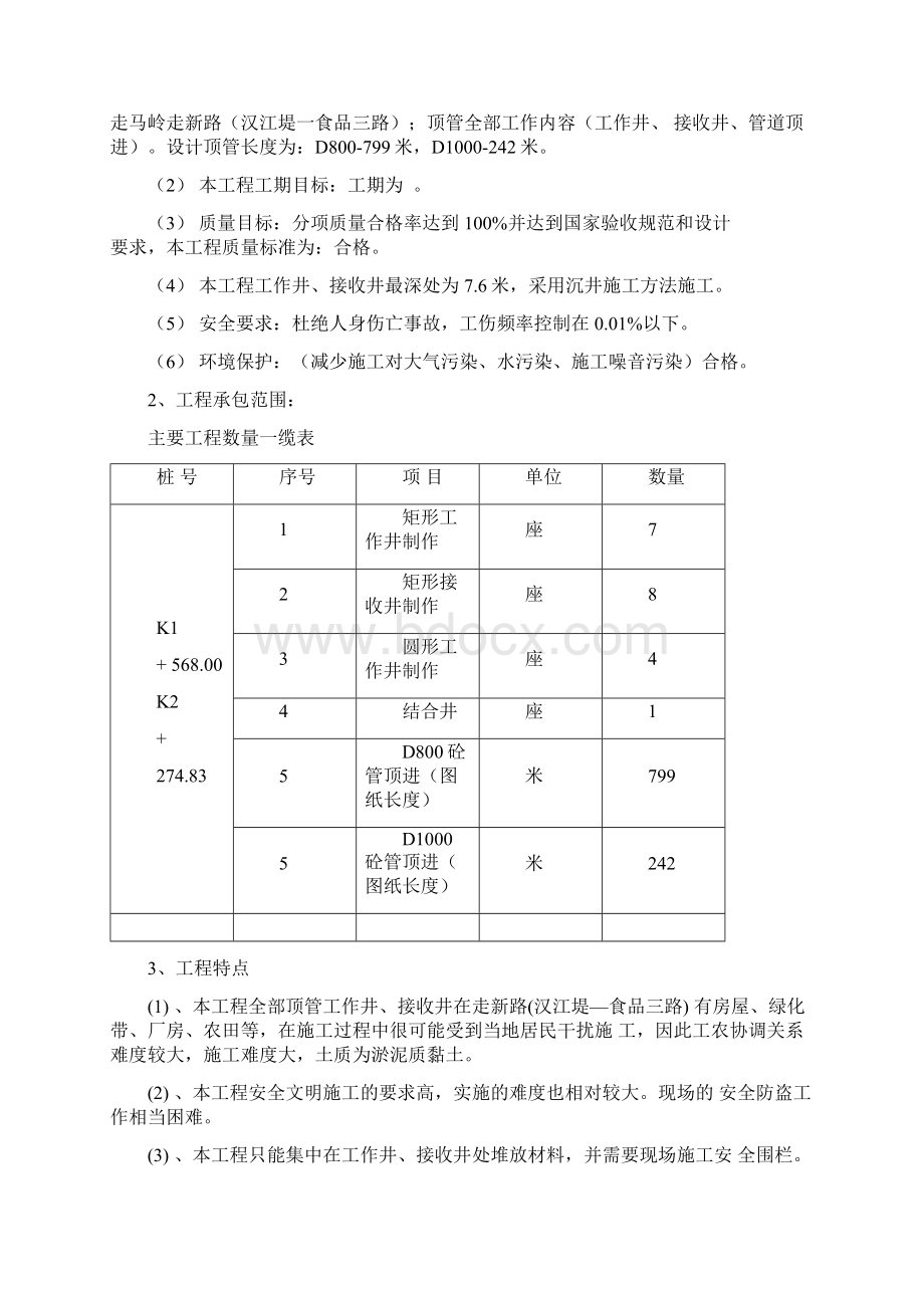 沉井及顶管施工方案.docx_第2页