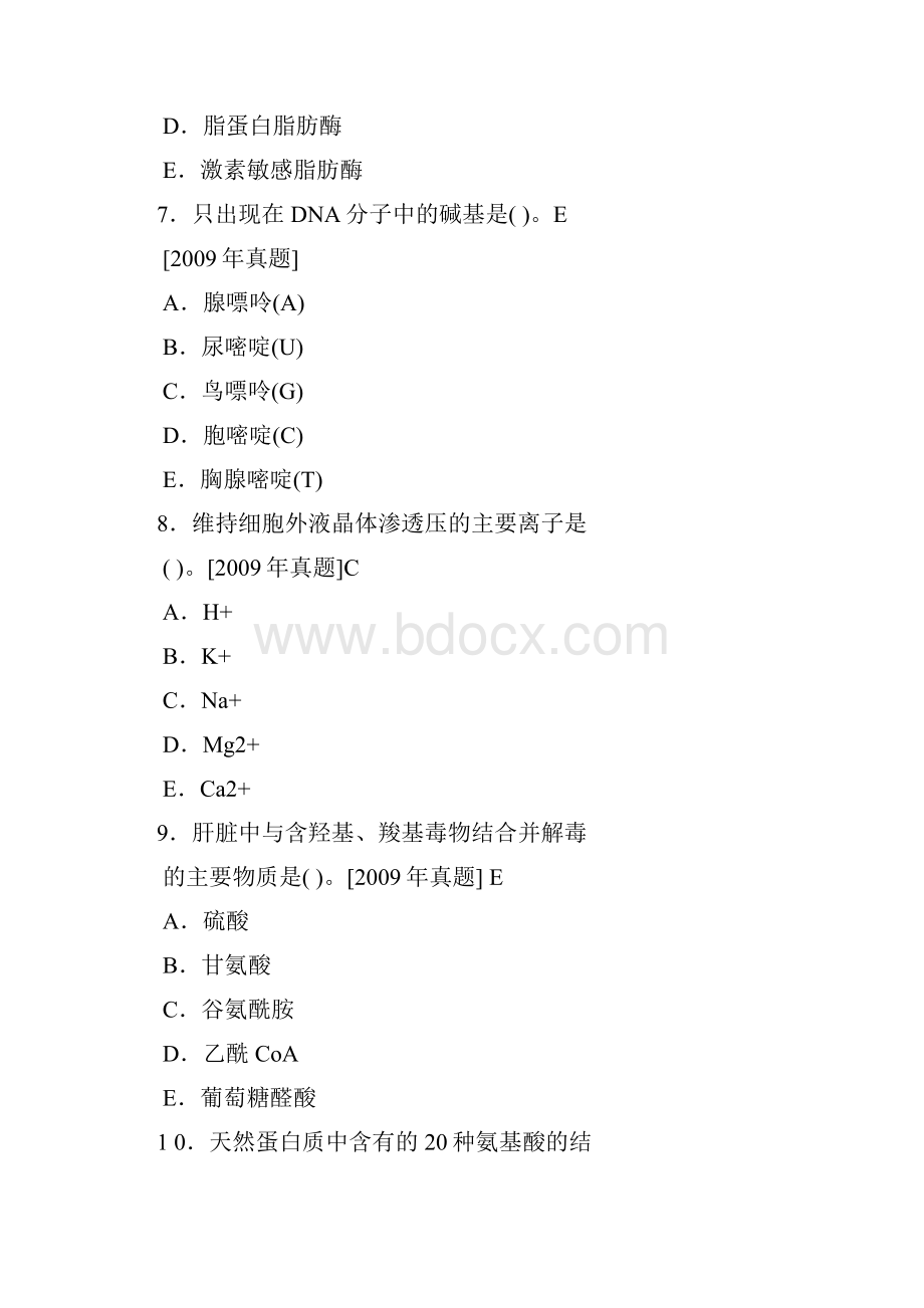 执业兽医资格考试生物化学.docx_第3页